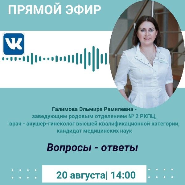 20 августа приглашаем на прямой эфир