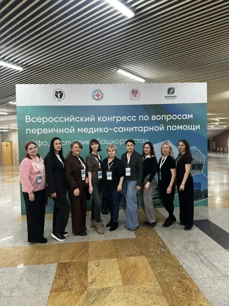 Специалисты РКПЦ приняли участие во Всероссийском конгрессе по первичной медико‑санитарной помощи в Уфе