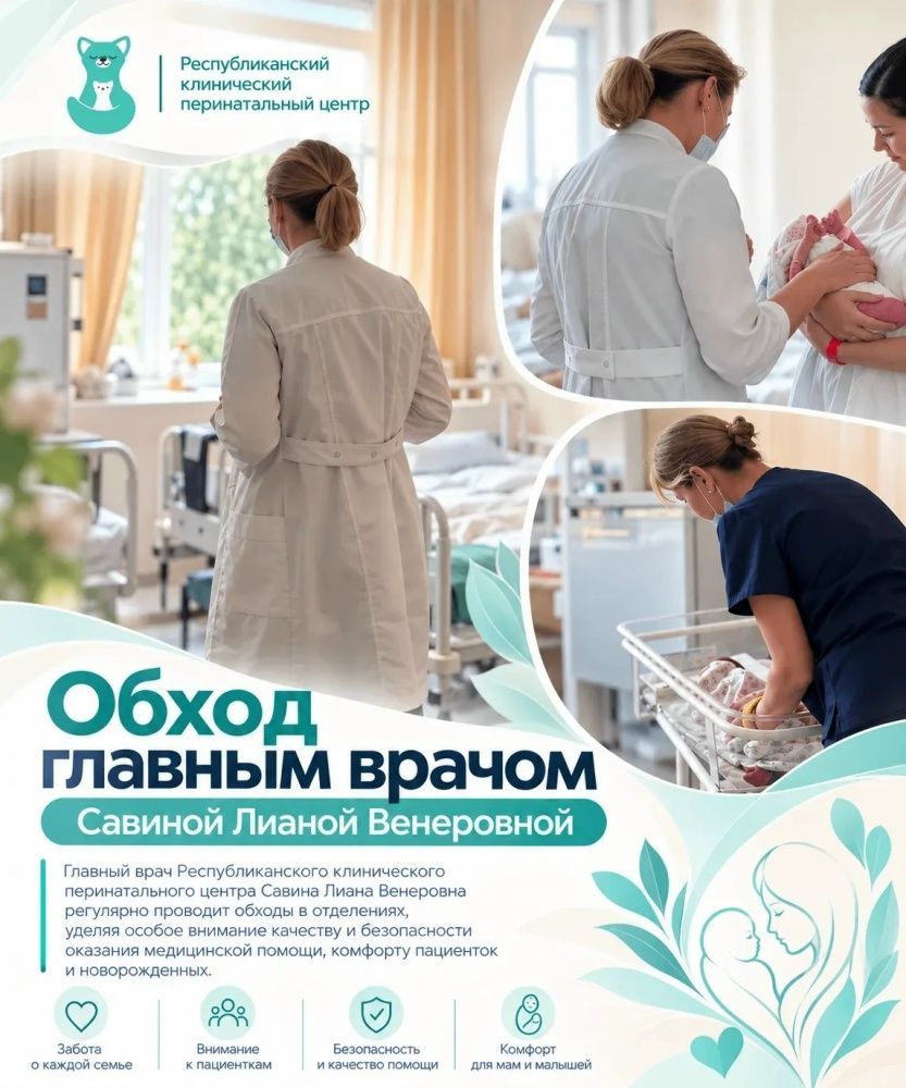 Ежедневный врачебный обход: контроль качества и забота о пациентах