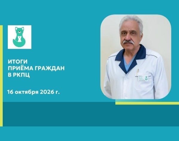 Итоги личного приёма граждан