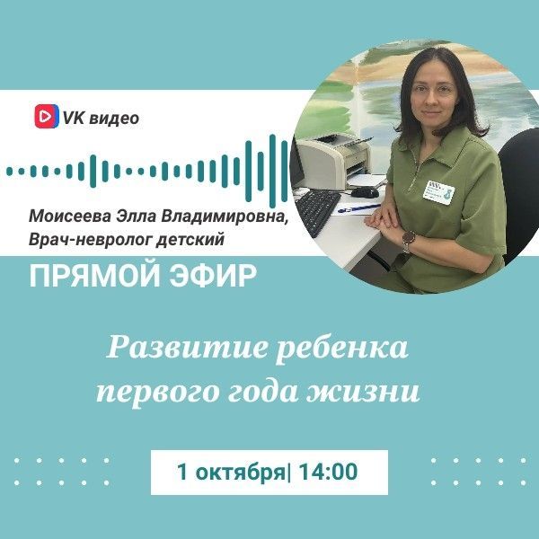 1 октября приглашаем на прямой эфир