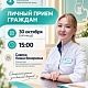 30 октября личный приём граждан проведёт главный врач Савина Лиана Венеровна