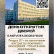5 августа мы ждём всех желающих в Республиканском клиническом перинатальном центре на Дне открытых дверей