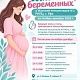 Расписание Школы для беременных в ЖК № 2 РКПЦ на ноябрь-декабрь  2026 года