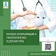 Госпитализация в гинекологическое отделение РКПЦ: всё по полочкам!