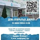 25 июня приглашаем на День открытых дверей