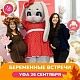 26 СЕНТЯБРЯ встречаемся на «БЕРЕМЕННЫХ ВСТРЕЧАХ»