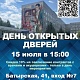 15 июля приглашаем на День открытых дверей